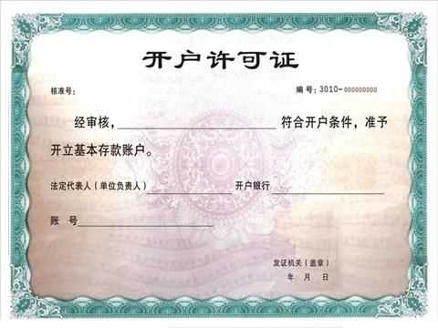 銀行開(kāi)戶